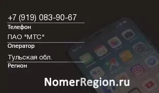 Кто звонил с 9190839067 - регион и оператор